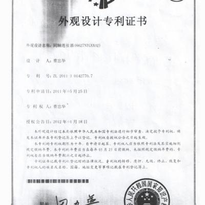 专利证书-同轴连接器（6627NTGXX02）