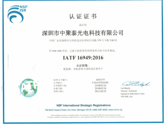 认证证书-IATF 16949:2016