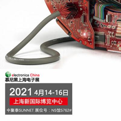 中聚泰受邀参加2021慕尼黑上海电子展